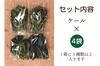 旬彩サラダセットとケールセット〈化学肥料・農薬不使用〉
