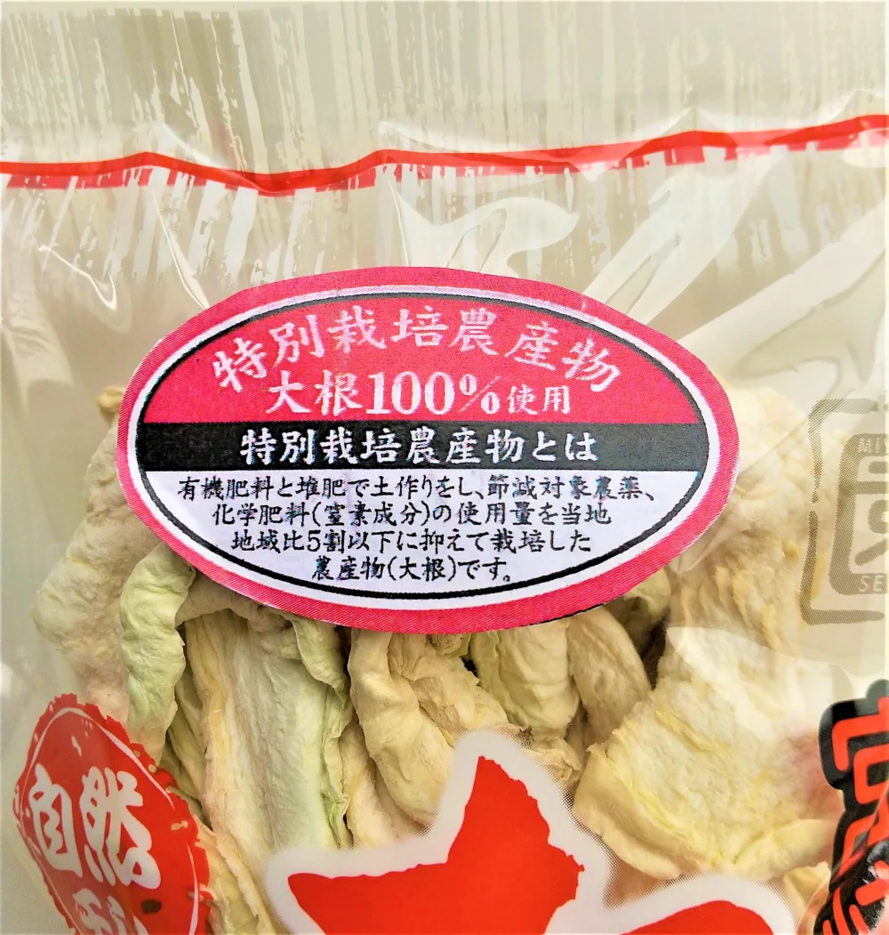 【送料無料】大好評！宮崎県産わりぼし大根（特別栽培）