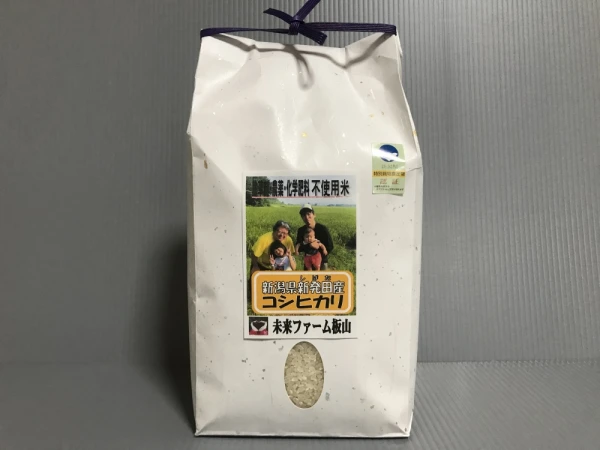量産しないコシヒカリ(玄米) 農薬・除草剤・化学肥料不使用　2年産