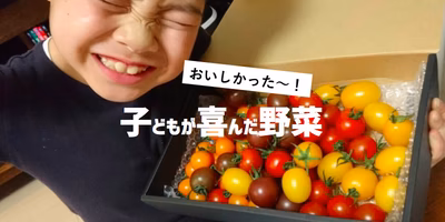 「うちの子がパクパク食べた！」子どもに人気の野菜の噂をまとめました。