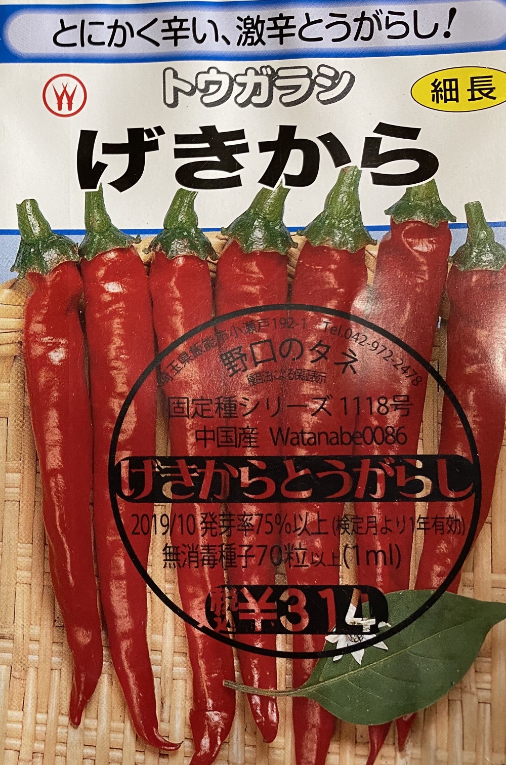 げきから 青トウガラシ クール便 農家漁師から産地直送の通販 ポケットマルシェ