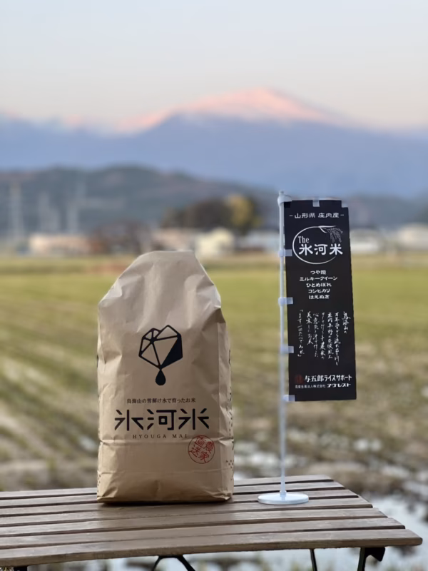 与五郎ライスサポート