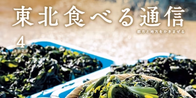 【大船渡の山火事について】想いを届けたい「現地漁師に密着した情報誌を特別公開」