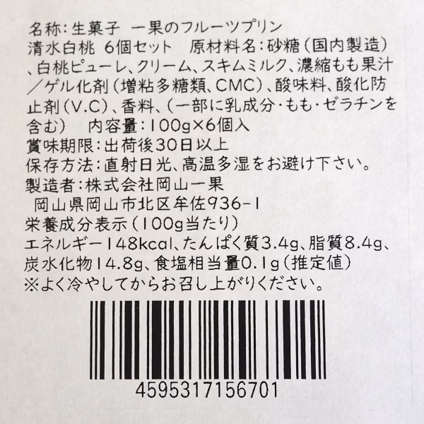一果のフルーツプリン　清水白桃　6個入　