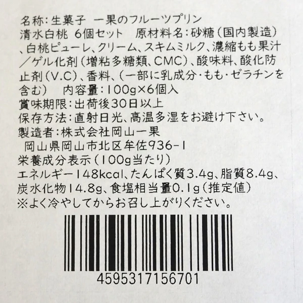 一果のフルーツプリン　清水白桃　6個入　