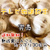 送料無料！青森産の熟成黒にんにく（14〜18玉入り）プレゼント付き(ご予約のみ）