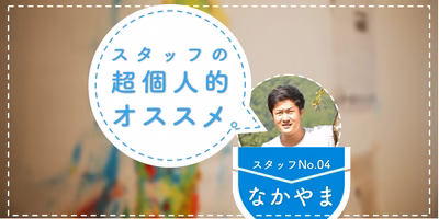 ポケマルスタッフの今一番食べてほしい出品ベスト３〜なかやま編〜