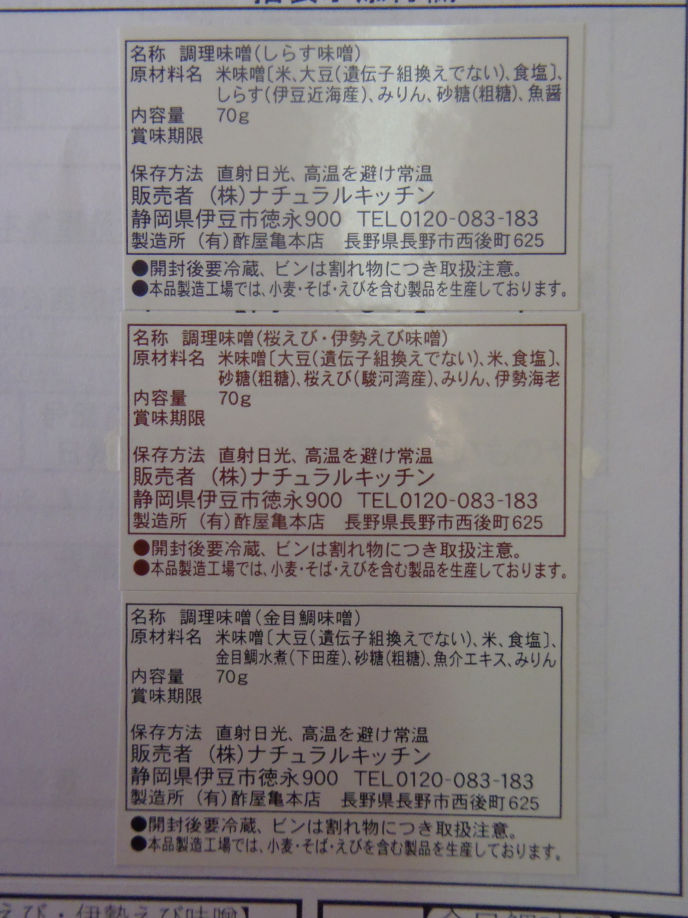訳あり 半額 おかず味噌お試しセット 金目鯛 しらす 桜えび 伊勢えび各１個 農家漁師から産地直送の通販 ポケットマルシェ