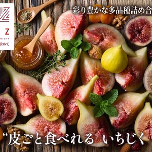 THE FIG ～皮ごと食べれるいちじく～