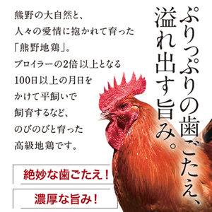【熊野地鶏】　鶏ガラ10本。