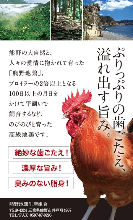 【熊野地鶏】1羽さばきと烏骨鶏卵