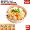 国産 天然 たけのこ炊込みご飯の素 2合用 4袋 