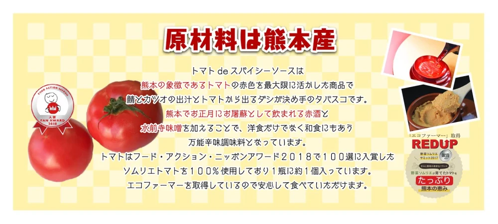 ダシが決め手のトマトのタバスコ❗️トマトdeスパイシーソース １辛