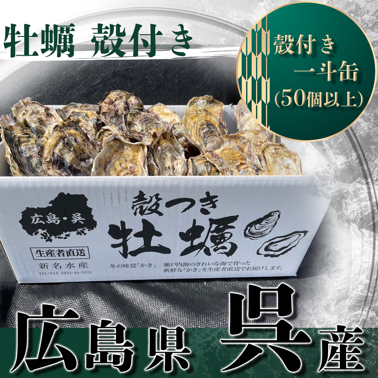 お一人様限定！1000円引き！漁師直送　真牡蠣8kg 注文受付後水揚げ 牡蠣漁師 福吉丸 3年畜養殻付き牡蠣を、瀬戸内海虫明湾(岡山