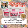 【送料込】紅きくいもチップス｜沖縄産（無農薬）