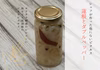 【フレンチシェフの手作り柚子ピクルス】おつまみ4種セット　