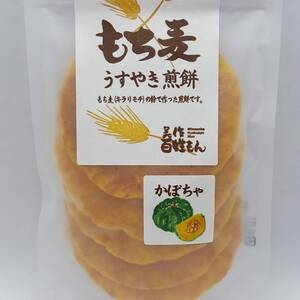 もち麦うすやき煎餅（かぼちゃ）｜岡山県美作産「もち麦」使用