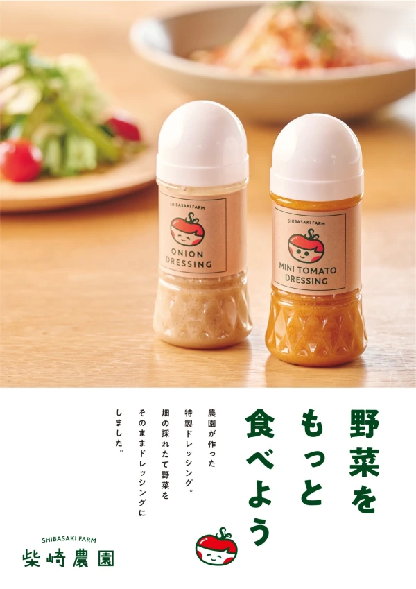 柴崎農園 × nofu オリジナルドレッシング 5本セット｜加工食品の商品