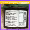 東京農工大学名誉教授「横山正ブランド」のブルベリージャム（2個入り）