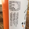 【ポケマルの夏ギフト】旨みにんじんジュース2本セット