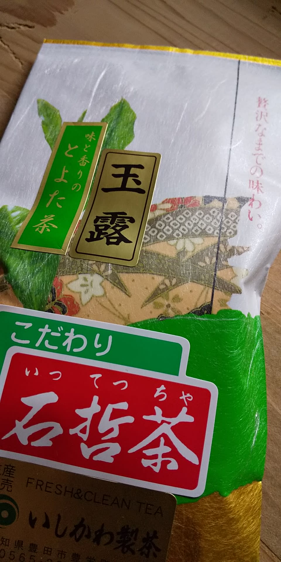 こんな時だからじっくり楽しめるお茶をどうぞ 年産 玉露 農家漁師から産地直送の通販 ポケットマルシェ