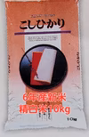 新米6年産コシヒカリ精米後10kg北海道、沖縄はごめんなさい。