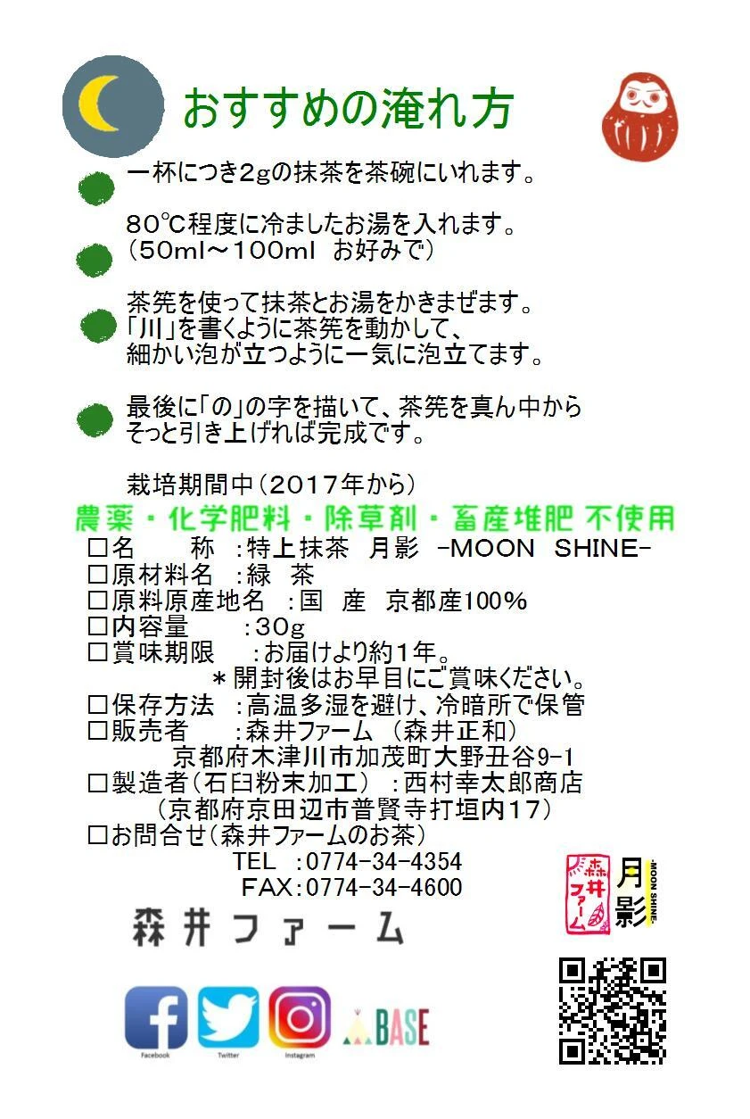 おまけ付♡　まるごと安心！宇治抹茶【月影☽】・農薬不使用お茶