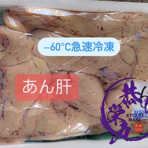 秋田県産　あん肝BOX‼️　−60℃真空急速冷凍　［生冷凍］