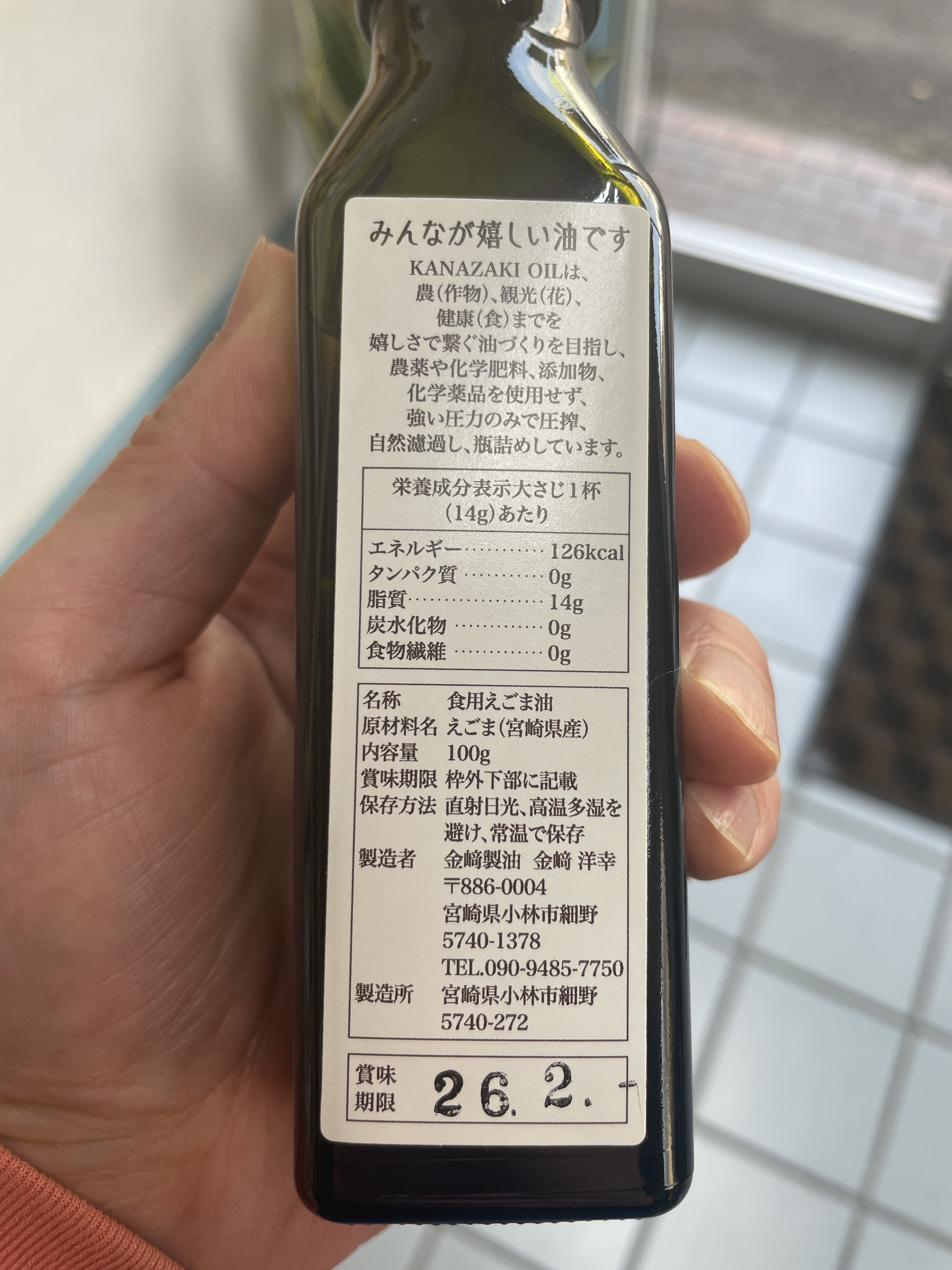 国産 宮崎県産 えごま製油 コールドプレス製法 非加熱｜加工食品の商品