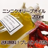 完売しました。青森産のニンニクオリーブオイル200ml