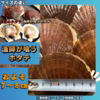 これが本物！漁師が喰うホタテ【10㎏】ヘラ付