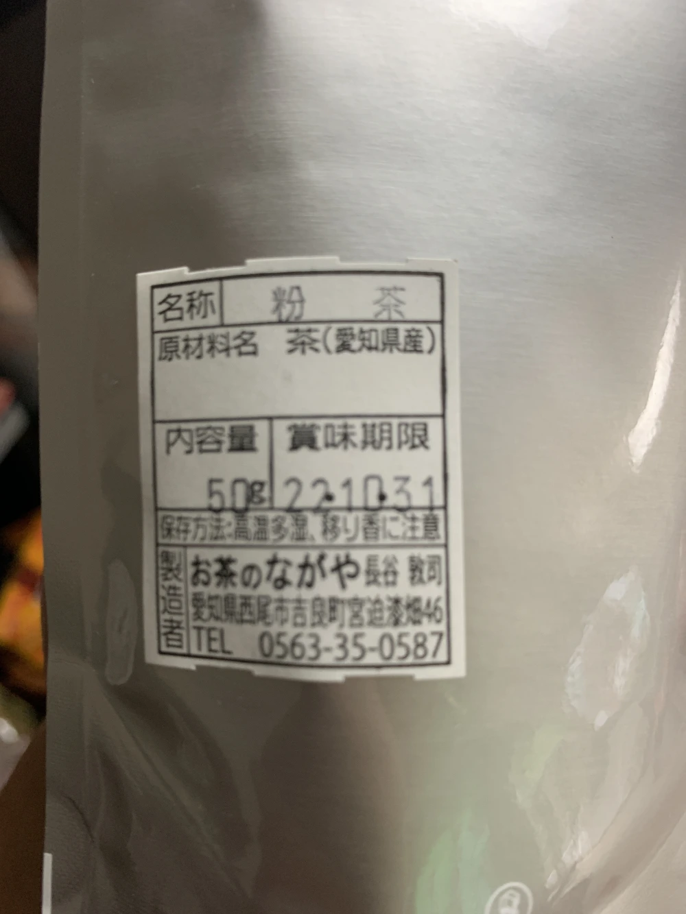 【100%かぶせ茶！送料185円】粉末緑茶50g【3つ以上で送料無料】