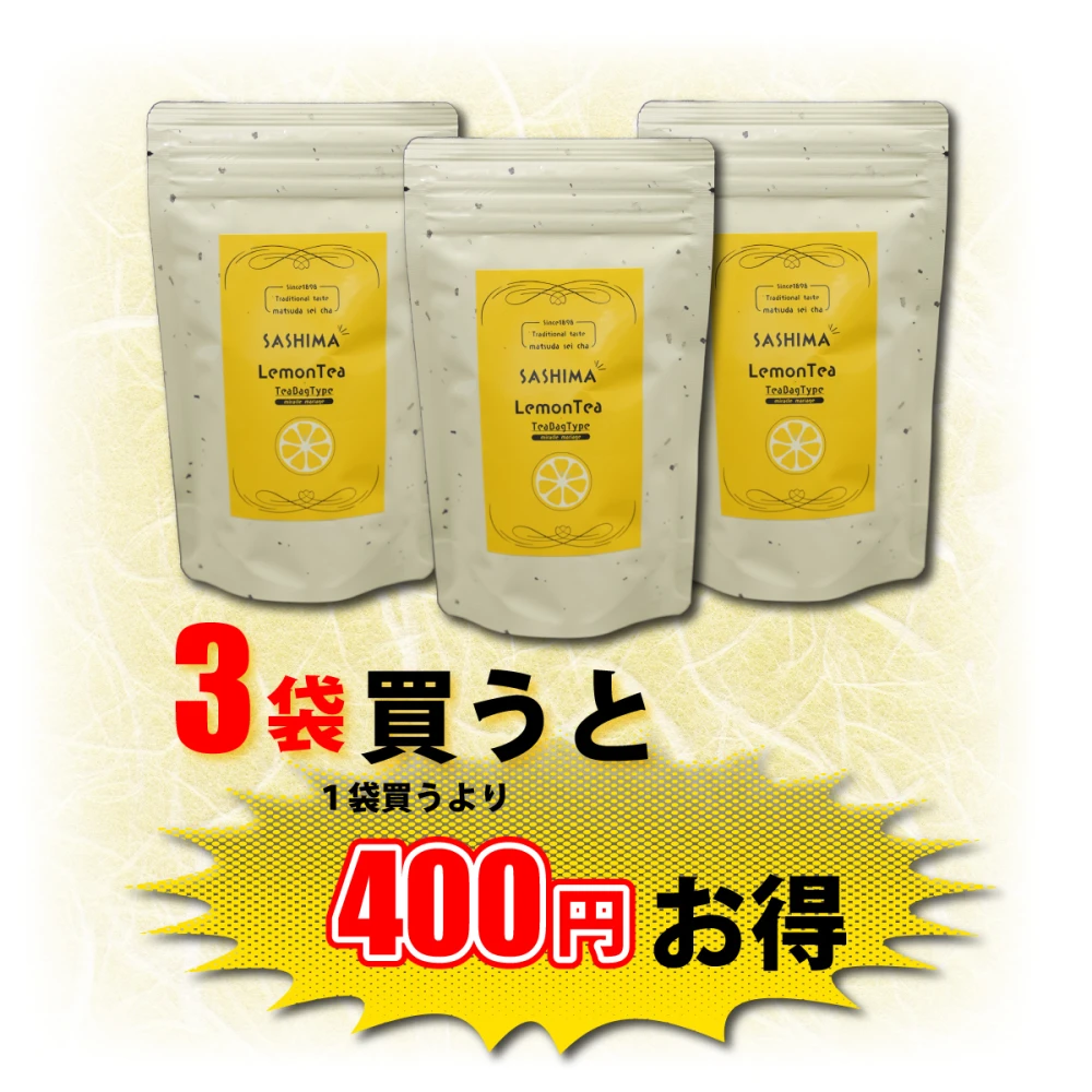 【送料無料】レモンティー／2g×10 ティーバッグ 猿島茶