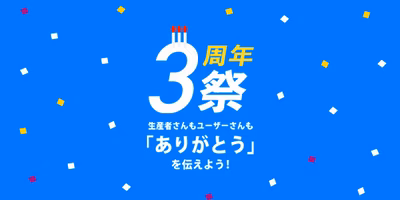 みんなでお祝い！ポケマル3周年祭のお知らせ