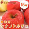 【贈答用15kg】シナノドルチェ 42〜60玉