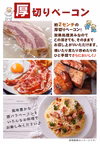 【数量限定】ふぞろいベーコン