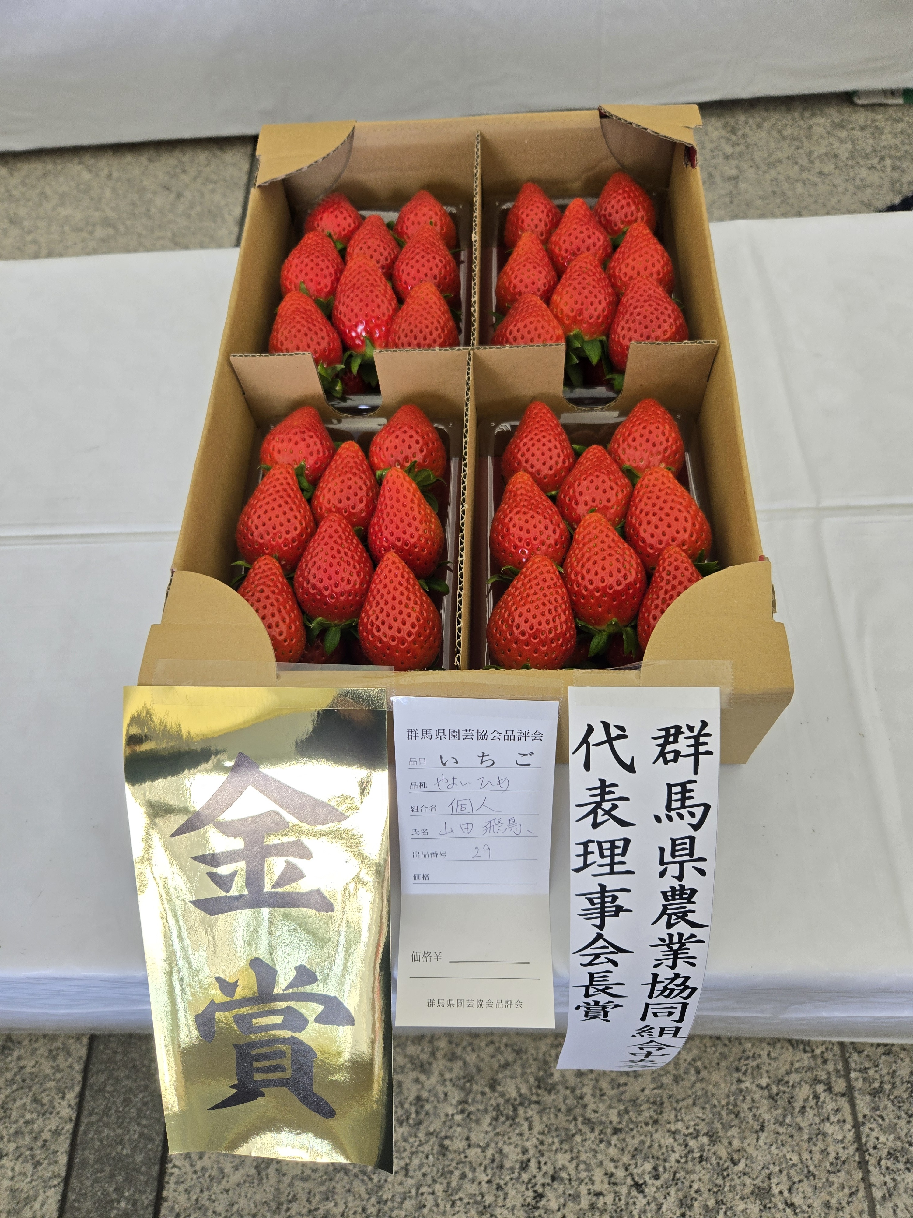 群馬県いちご品評会金賞受賞】やよいひめかなり濃い味を皆様へ280g2