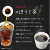 高麗人参×ほうじ茶