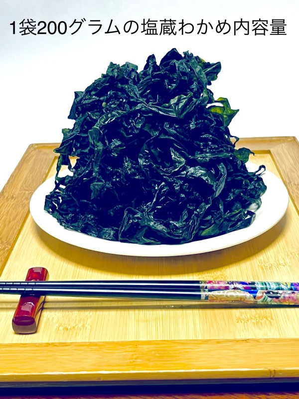 三陸塩蔵わかめ　200g×8袋　肉厚、豊かな風味が特徴