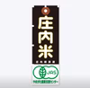 【紅大海様専用】自然栽培７年産山形県産 庄内米 ササニシキ種籾４kg