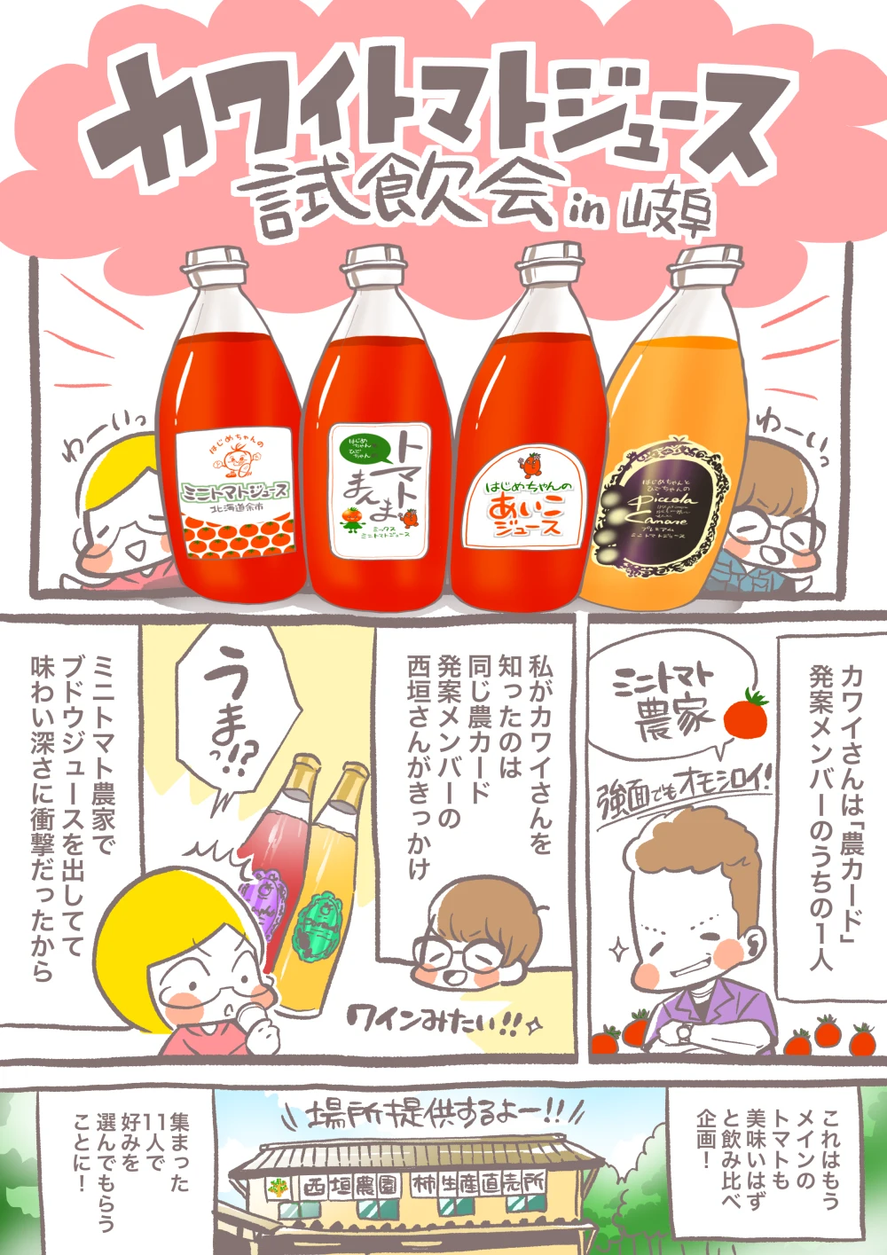良いとこ取り！トマトまんま ミックスミニトマトジュース 1000ml 2本セット