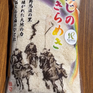 令和７年米にじのきらめき　白米