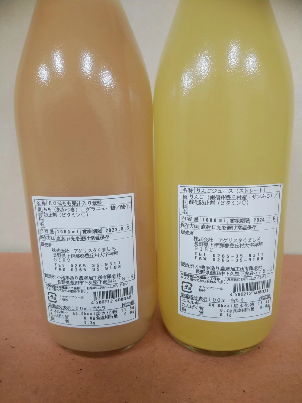 【金の蜜】とろとろ桃ジュースとサンふじりんごジュースセット☆ギフト対応可