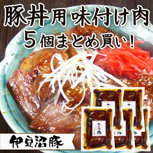 【かんたん調理】豚丼用の味付け肉