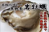『海のミルク』舞鶴産　生食用岩牡蠣150gUP×8個入り　牡蠣ナイフ軍手付き