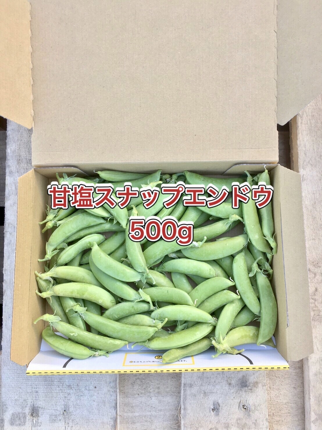 甘塩スナップエンドウ箱込み500g^_^ 野菜 | setkitchens.com