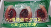 小樽産茹でタコ足(500g)(冷凍)