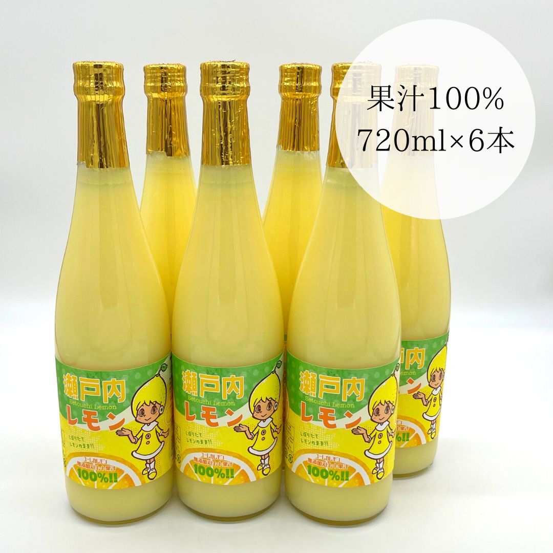 愛媛県産 レモン果汁 720ml×6本 - 酒