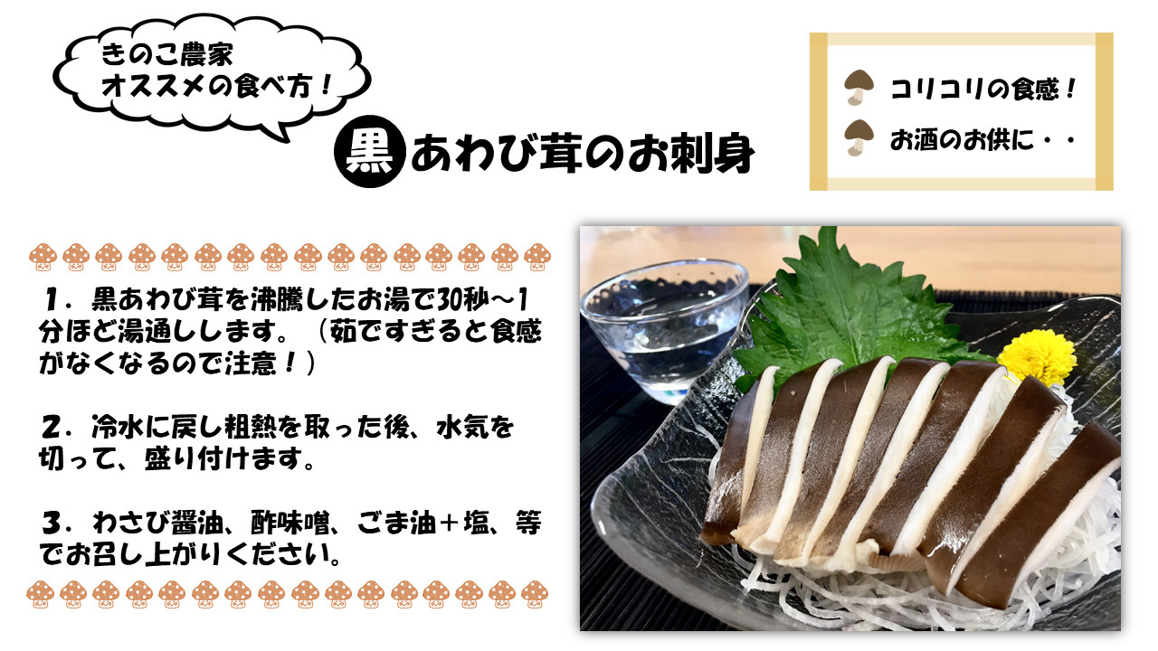 うま味と食感に感動 信州中野産 特選 黒あわび茸 農家漁師から産地直送の通販 ポケットマルシェ
