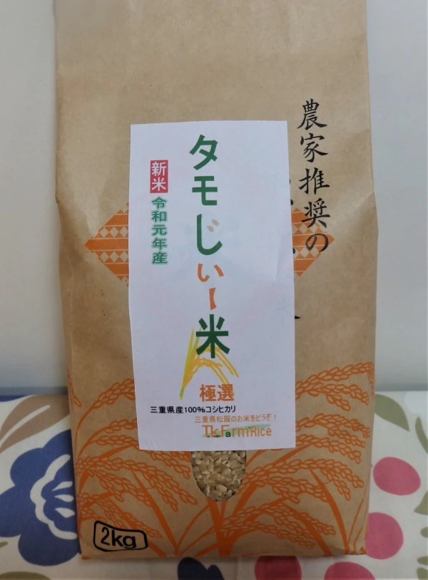 令和元年産（玄米5kg）もっちり甘いコシヒカリ『タモじぃー米』残留農薬ゼロ